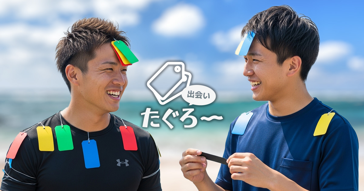 たぐろー.site ゲイ向け掲示板・コラムのサイト